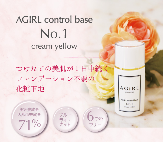 AGIRL control base No.1 cream yellow